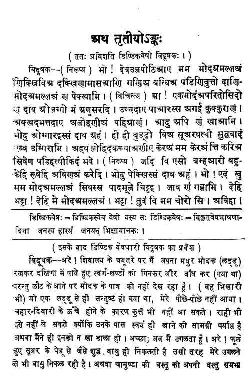 Pratijnayaugandharayana (Nataka)